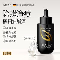 移动端、88VIP：ImcAy 头皮精华液控油去屑止舒缓毛囊痘痒深层清洁补水滋养头发修复护理