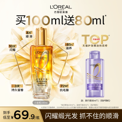 欧莱雅 护发精油 奇焕润发小棕瓶 改善毛躁 柔顺滋润 100ml(赠80ml)