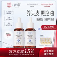 移动端：青彩 头皮护理油止痒清爽控油蓬松护理精油清洁头皮