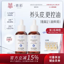 青彩 头皮护理油止痒清爽控油蓬松护理精油清洁头皮