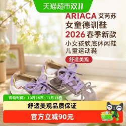 ariaca 艾芮苏女童德训鞋2026春季新款小女孩软底休闲鞋儿童运动鞋