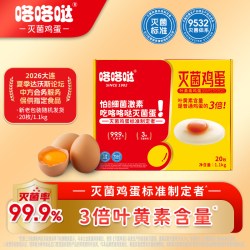 咯咯哒 灭菌叶黄素金鸡蛋可生食可做溏心蛋新鲜大个礼盒装顺丰包邮