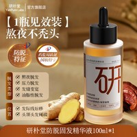 移动端：研朴堂防脱固发精华液植萃精华头皮营养养护发根护发精华男女可用