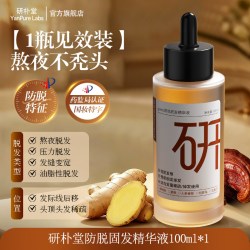 研朴堂防脱固发精华液植萃精华头皮营养养护发根护发精华男女可用