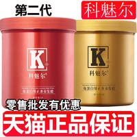 移动端：科魅尔发膜奢宠修护润养发膜角蛋白黄金镀膜霜倒膜1000ml超大容量