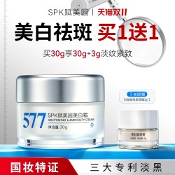 SPK祛斑霜黄褐斑雀斑老年斑淡化痘印去黑色素577