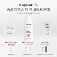 移动端：LA BIOSTHETIQUE 舒缓盈润头皮精华100ml呵护植萃