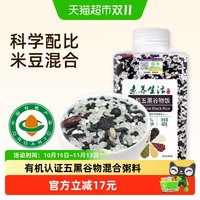 移动端、88VIP：素养生活有机五黑谷物饭420g五谷杂粮黑米煮八宝粥饭食料7种杂粮