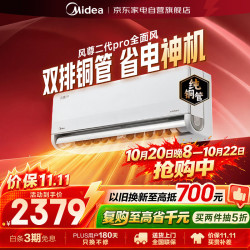 美的 风尊二代PRO系列 KFR-35GW/N8MXC1ⅡPro 新一级能效 壁挂式空调 大1.5匹