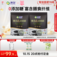 冰泉 黑豆纯豆浆粉540g无添加糖高蛋白营养早餐下午茶