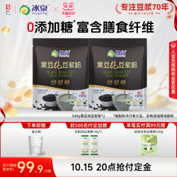冰泉 黑豆纯豆浆粉540g无添加糖高蛋白营养早餐下午茶