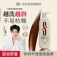 舒蕾（SLEK）长效修护滋养洗发水500ml