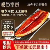 鳗鱼皇后 蒲烧鳗鱼 整条 450g