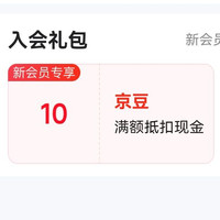 京东合生元官方旗舰店入会领10京豆
