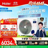 海尔 云璟Ultra系列 KFRd-75NW/60FA81U1 中央空调 一拖一 大3匹