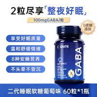 88VIP：G'NITE 褪黑素睡眠软糖 二代 100mgGABA 60粒