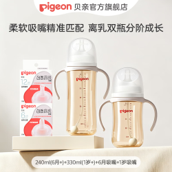 贝亲 奶瓶PPSU 婴儿奶瓶 大月龄宝宝双把手彩绘宽口径奶瓶 240ml(6月+)+330ml(1岁+)+吸嘴6月/1岁