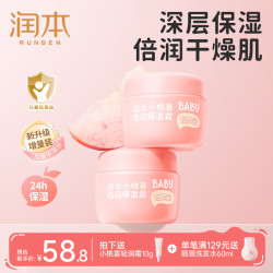 润本 儿童面霜秋冬季润肤乳保湿润肤身体乳 滋润面霜55g*2（加赠10g)