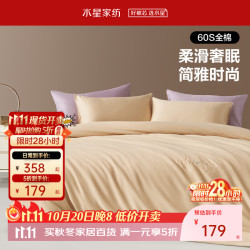 水星家纺 四件套 60支长绒棉 纯棉套件高支高密 黄奶油色