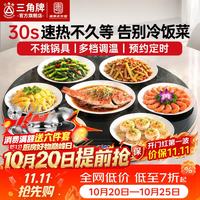 三角牌 多功能带火锅暖菜转盘 热菜自动旋转
