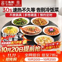 三角牌 多功能带火锅暖菜转盘 热菜自动旋转