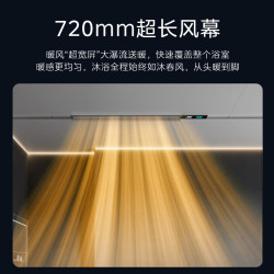 美的 Q1Pro 线性浴霸 离线语音WiFi智控 纯平全嵌
