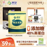 冰泉 450g纯豆浆粉+216g黑豆纯豆浆粉高蛋白营养早餐下午茶