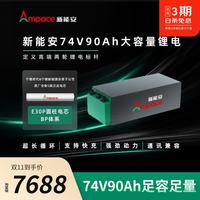 新能安 锂电池74V90Ah电摩大容量外卖宁德时代九号小牛极核赠15A充电器 赠15A充电器+转接线