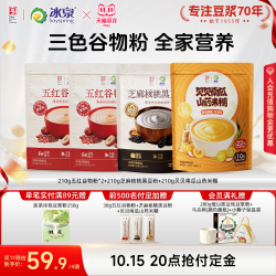 冰泉 营养谷物粉系列五红芝麻核桃黑豆粉贝贝南瓜山药米糊早餐