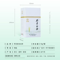 88VIP：芳羽 安吉白茶明前特级茶叶绿茶正宗核心原产地罐装自己喝2026新茶