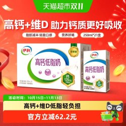 伊利 高钙低脂牛奶250ml*21整箱礼盒健身代餐营养早餐低负担8月产