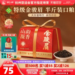 狮峰 牌特级金骏眉红茶叶浓香型官方旗舰店正品自己喝250g大份量装
