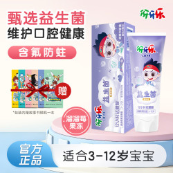 伢牙乐 3-12岁儿童营养牙膏水果口味 安全防蛀含氟 溜溜莓果60g*1支