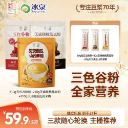 冰泉 五红芝麻核桃黑豆贝贝南瓜山药米糊营养早餐