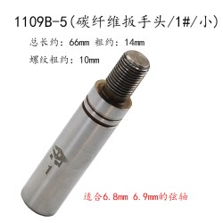 旋宫 钢琴调律维修工具  调律扳手  1109B /1 2 3 碳纤维调律扳手