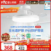 雷士 枕边风 IP65三防全光谱 白色36寸 风扇灯吊扇灯