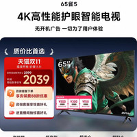 雷鸟 雀5系列 液晶电视 65英寸 4K 节能款