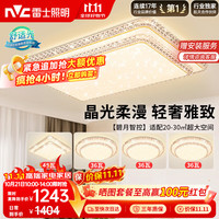 雷士 Lighting 雷士 NVC  碧月系列 WHXD108F/F-03 满天星灯具套装 四室一厅 客厅智控款