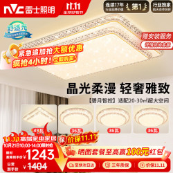 雷士 Lighting 雷士 NVC  碧月系列 WHXD108F/F-03 满天星灯具套装 四室一厅 客厅智控款