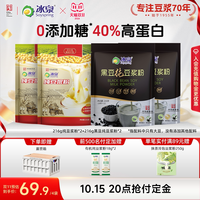 冰泉 纯豆浆粉216g黄黑系列无添加糖高蛋白营养早餐下午茶