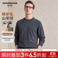 杉杉 100%羊毛 中厚315g含山羊绒冬季男圆领套头羊毛衫