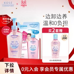 高丝 卸妆油450ml套装眼唇脸深层清洁植萃水感温和养肤敏肌女