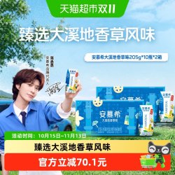 安慕希 伊利安慕希希腊风味香草味/原味酸奶整箱6月产205克10盒*2件