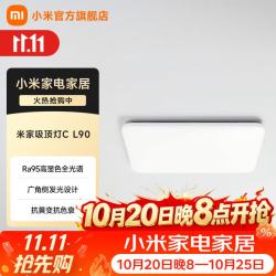 米家 小米吸顶灯C系列 L90 客厅大灯全光谱高显色护眼柔光 米家吸顶灯C L90