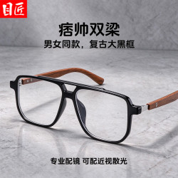 目匠 复古双梁木纹大黑框近视眼镜+1.67轻薄防蓝光镜片