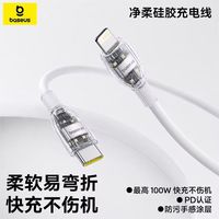 百亿补贴：倍思 Type-C T Lighting接口 100W快充 数据线 1米