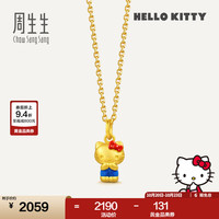 周生生 黄金吊坠足金三丽鸥家族缤纷甜心Hello Kitty挂坠 96819P定价