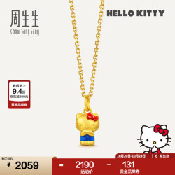 周生生 黄金吊坠足金三丽鸥家族缤纷甜心Hello Kitty挂坠 96819P定价