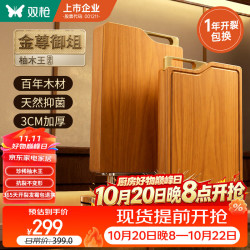 双枪 柚木菜板大号 40cm（3-5人用）