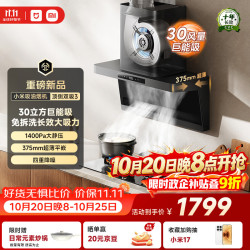 米家 抽吸油烟机顶侧双吸3【S2升级款】 30风量大吸力CXW-280-MJ03C